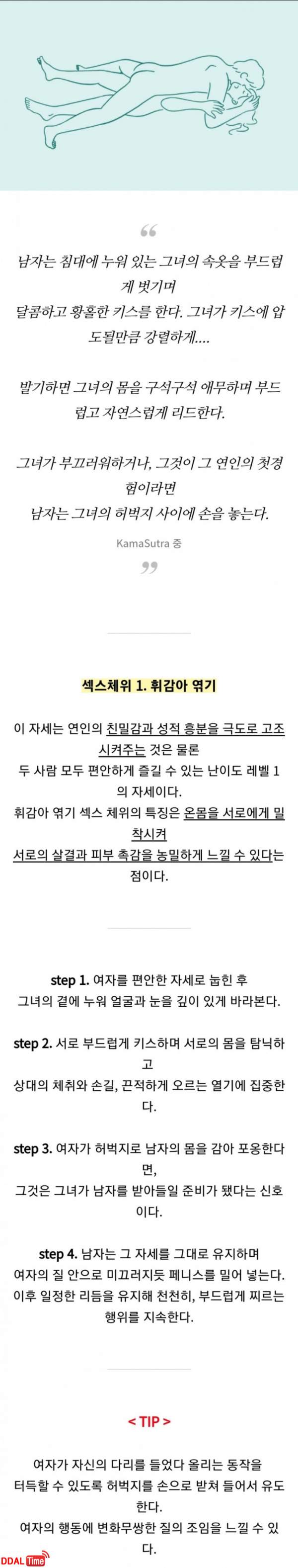 카마수트라 체위 공유.. jpg 이미지 #1